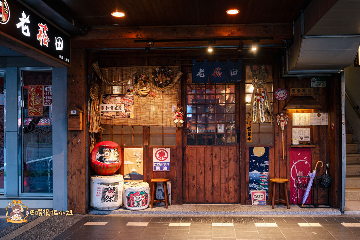 台北松山居酒屋推薦｜老菘田居酒屋南京店—南京三民站宵夜聚餐必收！炭火串燒、清酒蛤蜊、鮭魚炒飯都好吃