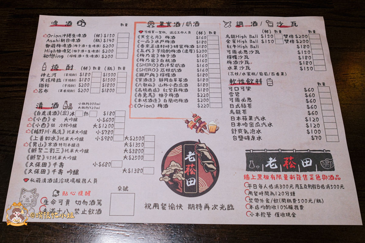 台北松山居酒屋推薦｜老菘田居酒屋南京店—南京三民站宵夜聚餐必收！炭火串燒、清酒蛤蜊、鮭魚炒飯都好吃