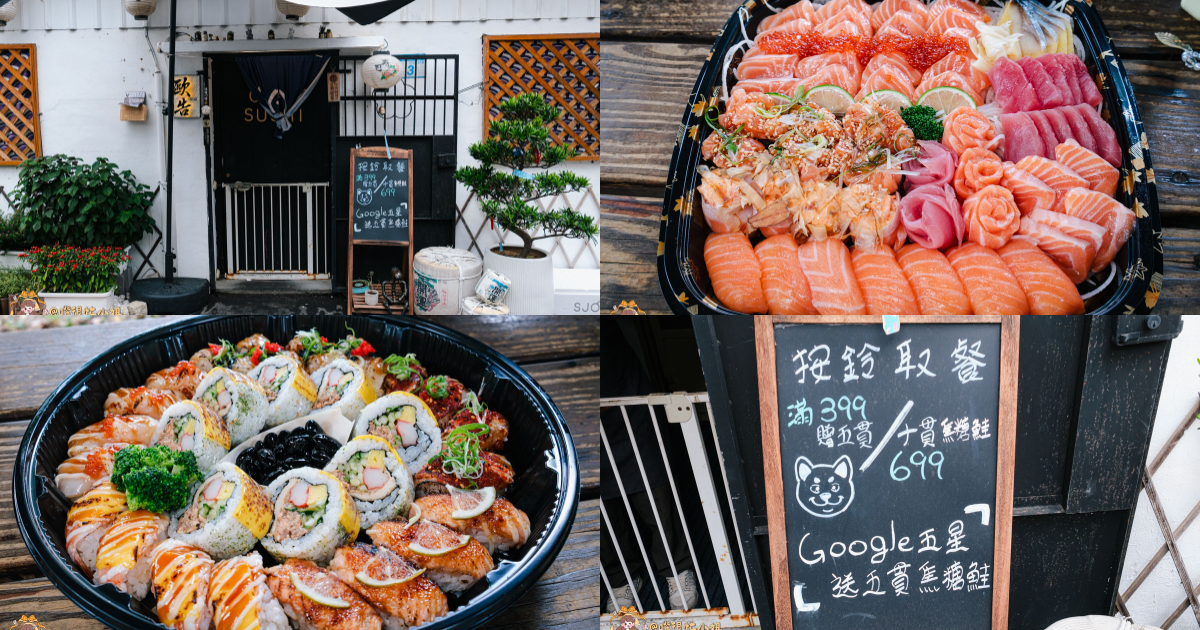 桃園平鎮美食｜歐告卷壽司—平鎮隱藏版外帶壽司！自取八折、滿額送焦糖鮭魚，聚餐餐盒超澎湃