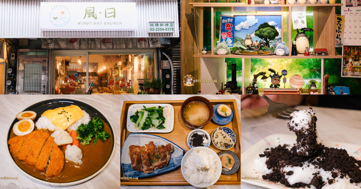 板橋新埔美食｜風日洋食—新埔站步行5分鐘，藏在巷弄裡的宮崎駿系日式洋食餐廳