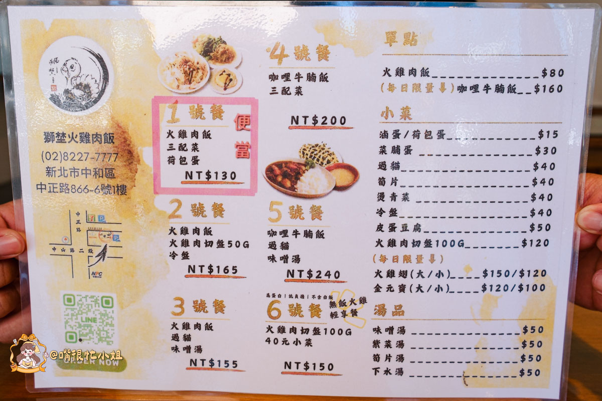 中和美食｜獅埜火雞肉飯中原店—嘉義系火雞肉飯、每日限量咖哩牛腩與厚實火雞肉切盤