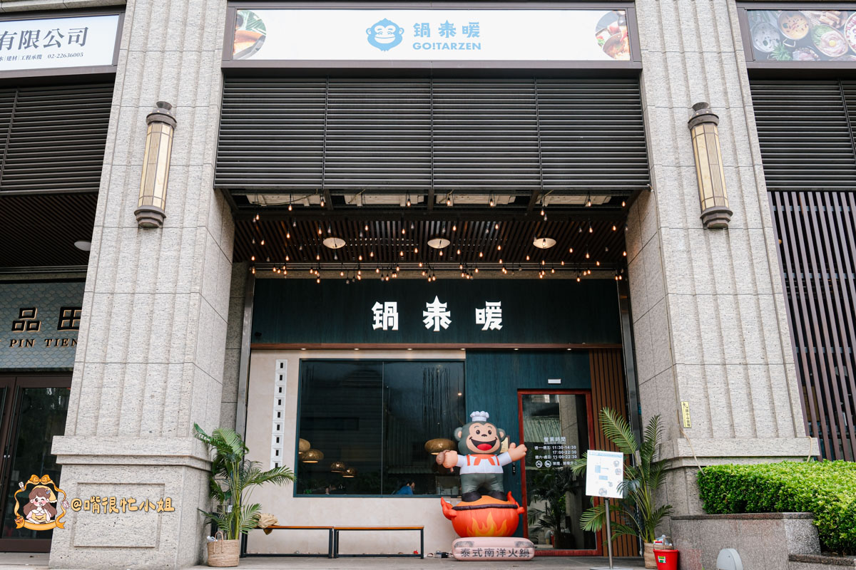 土城火鍋推薦｜鍋泰暖泰式南洋火鍋—冬陰功、肉骨茶雙湯底與自助吧吃到飽