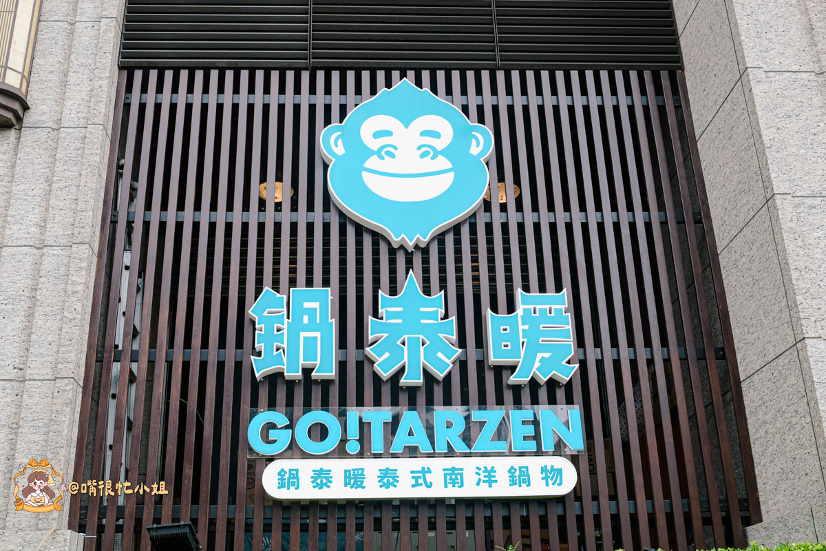 土城火鍋推薦｜鍋泰暖泰式南洋火鍋—冬陰功、肉骨茶雙湯底與自助吧吃到飽