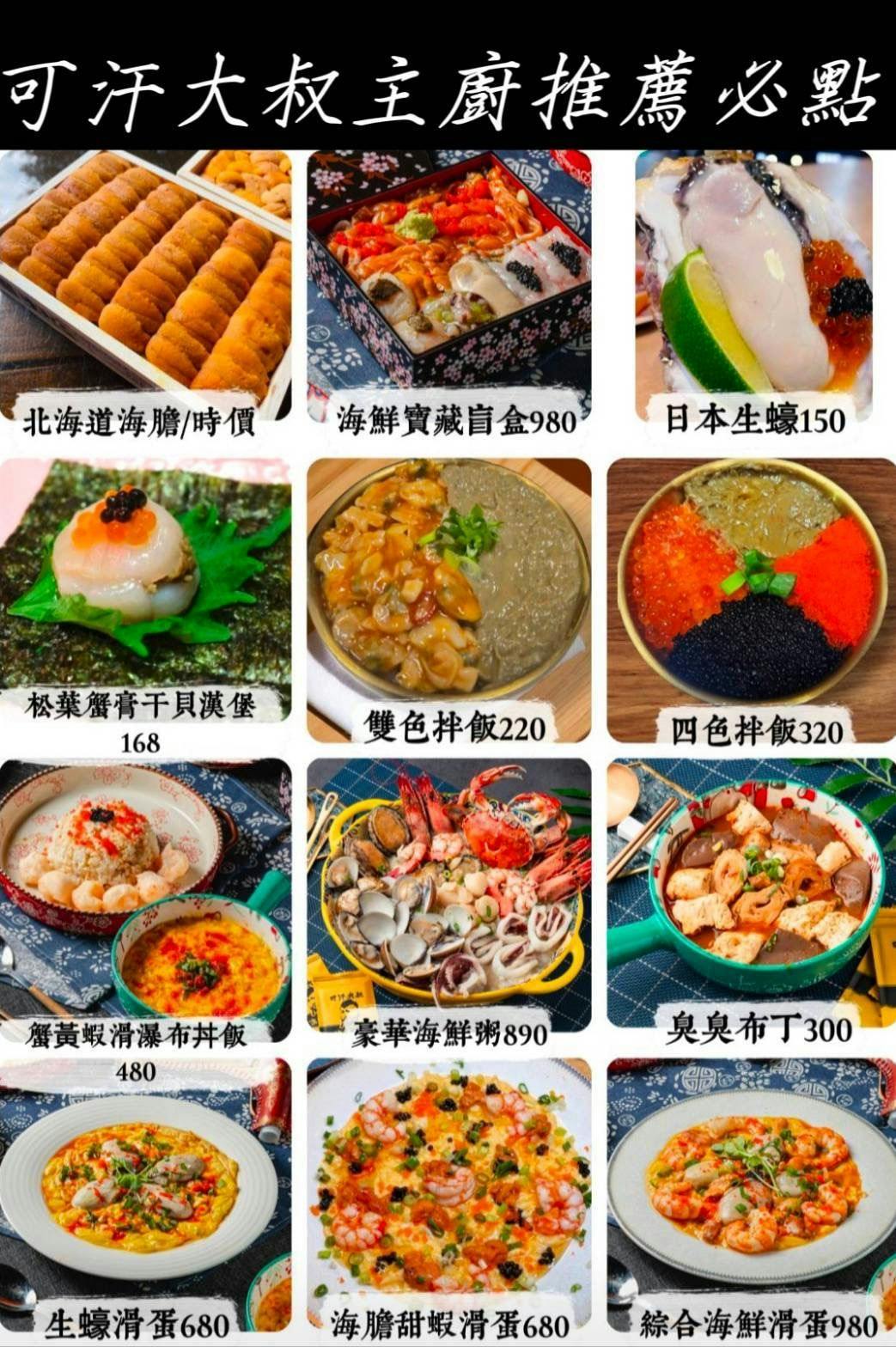 台北醬蟹推薦｜可汗大叔海鮮火鍋—必吃生醃三拼、蟹黃瀑布丼飯與香菜瀑布鍋