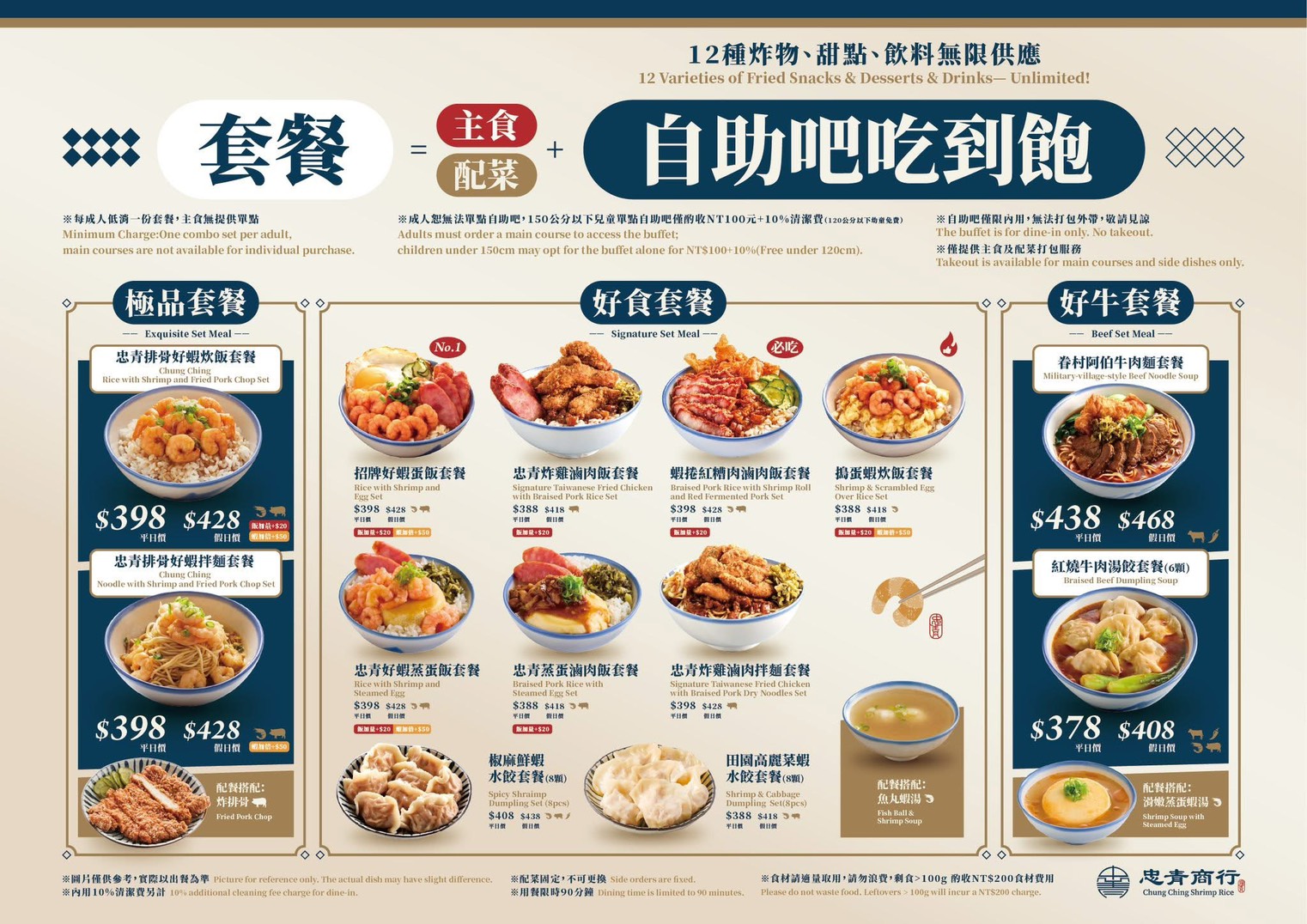 林口三井美食｜忠青商行—自助吧吃到飽，招牌蝦仁飯、牛肉麵搭配12道台味小吃無限享用