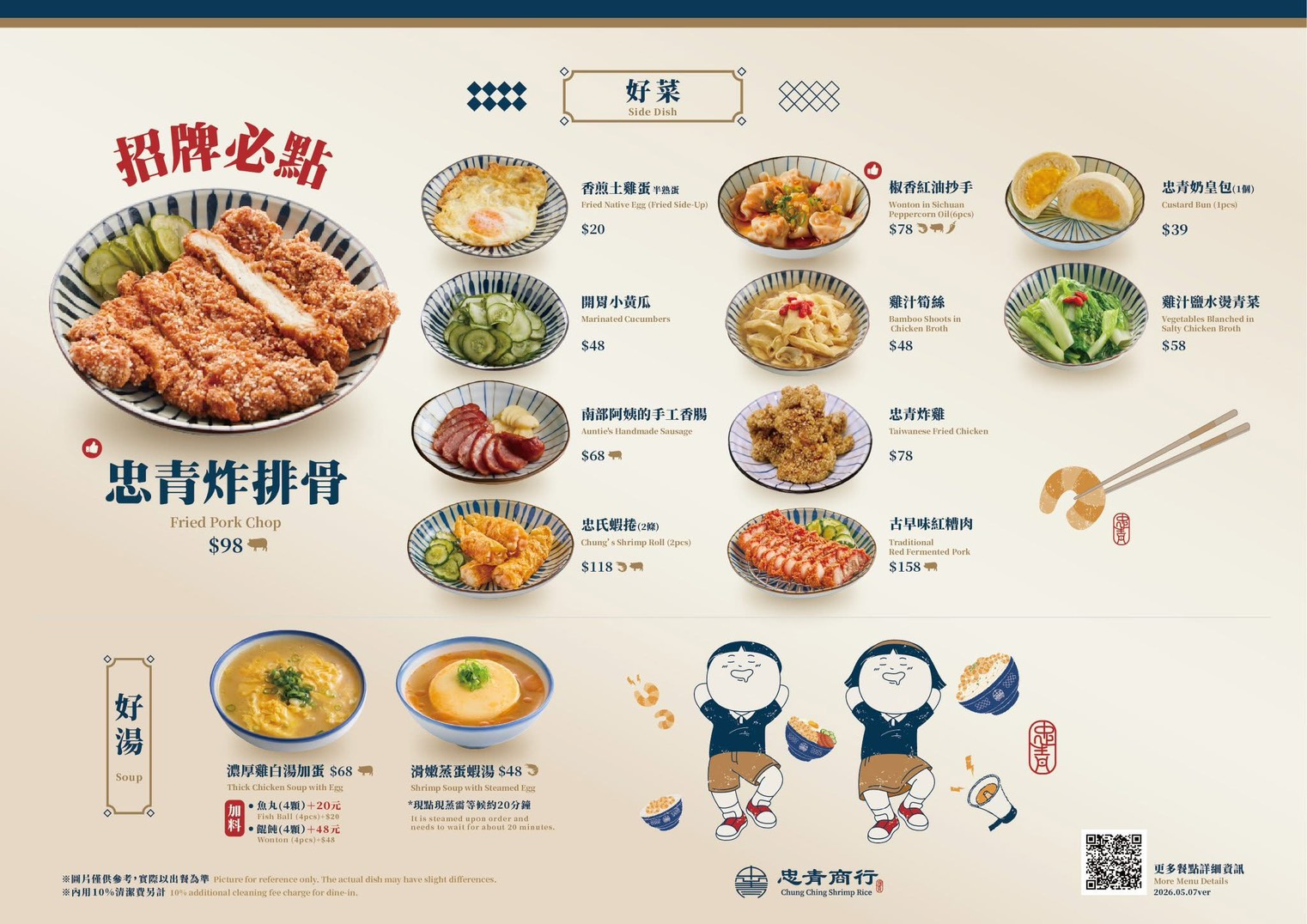 林口三井美食｜忠青商行—自助吧吃到飽，招牌蝦仁飯、牛肉麵搭配12道台味小吃無限享用