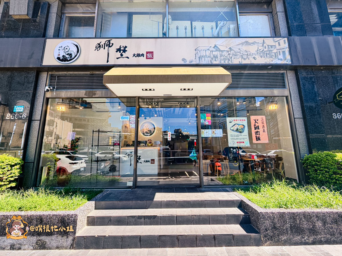 中和美食｜獅埜火雞肉飯中原店—嘉義系火雞肉飯、每日限量咖哩牛腩與厚實火雞肉切盤