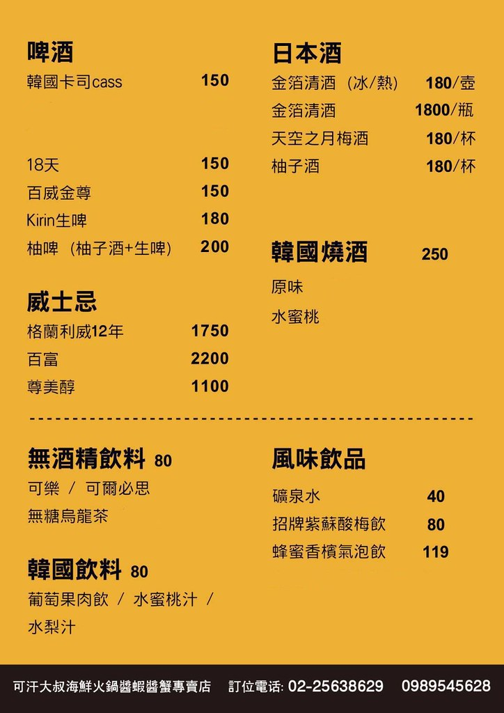 台北醬蟹推薦｜可汗大叔海鮮火鍋—必吃生醃三拼、蟹黃瀑布丼飯與香菜瀑布鍋